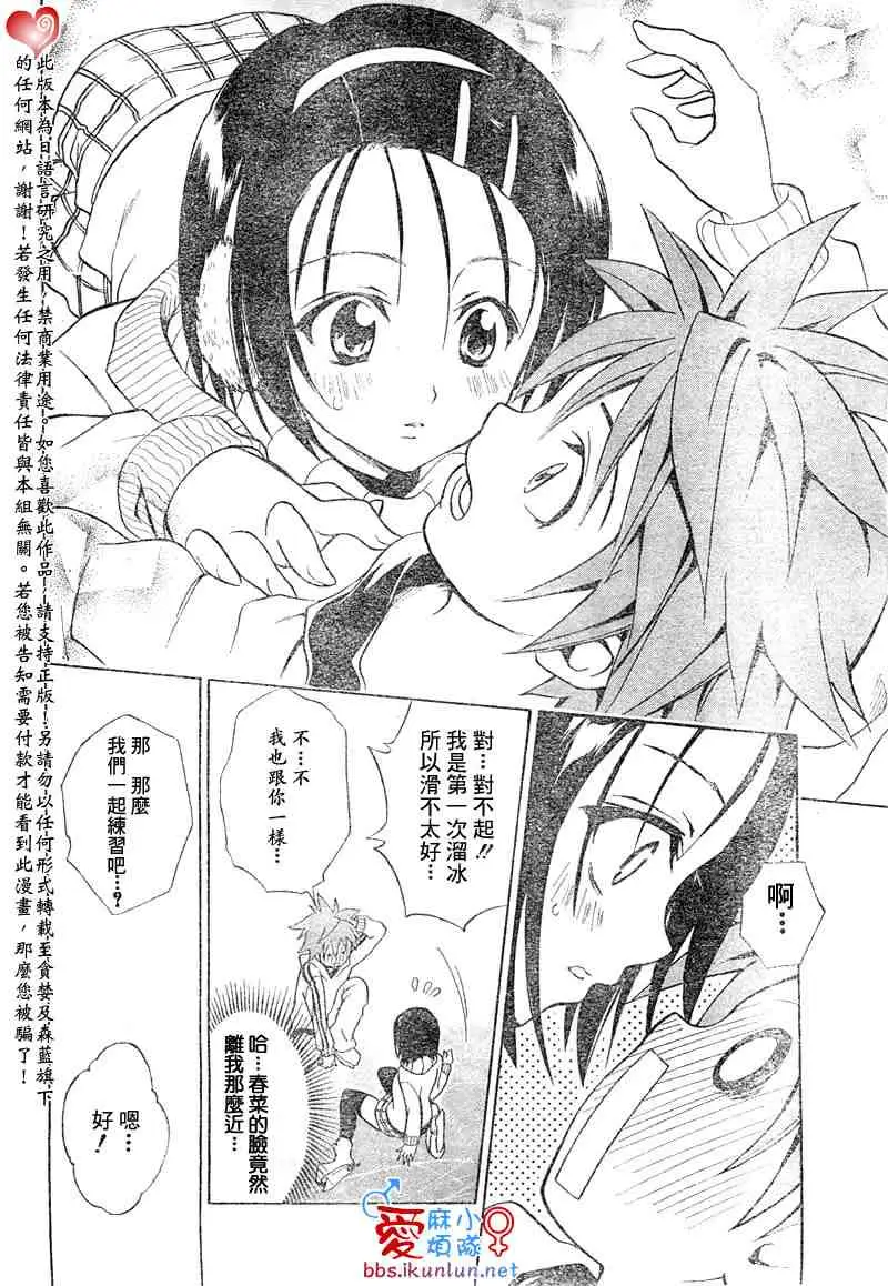《出包王女》漫画 tolove039集