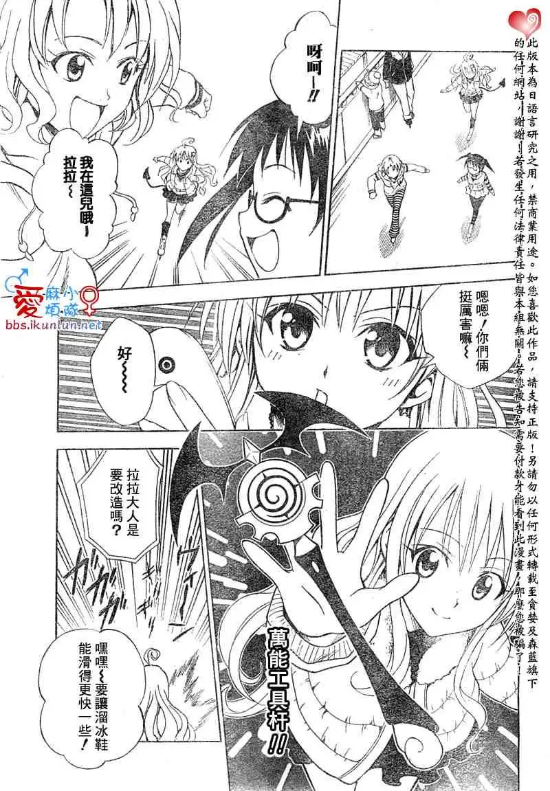 《出包王女》漫画 tolove039集