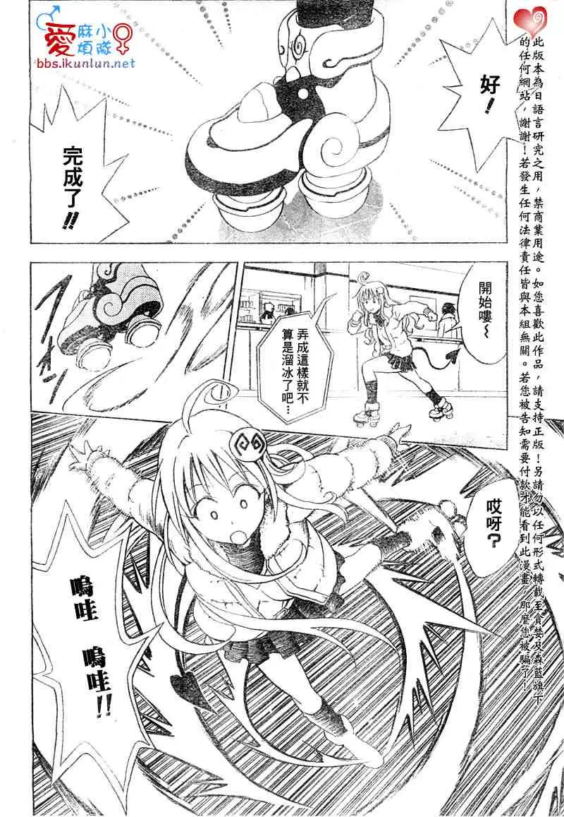 《出包王女》漫画 tolove039集