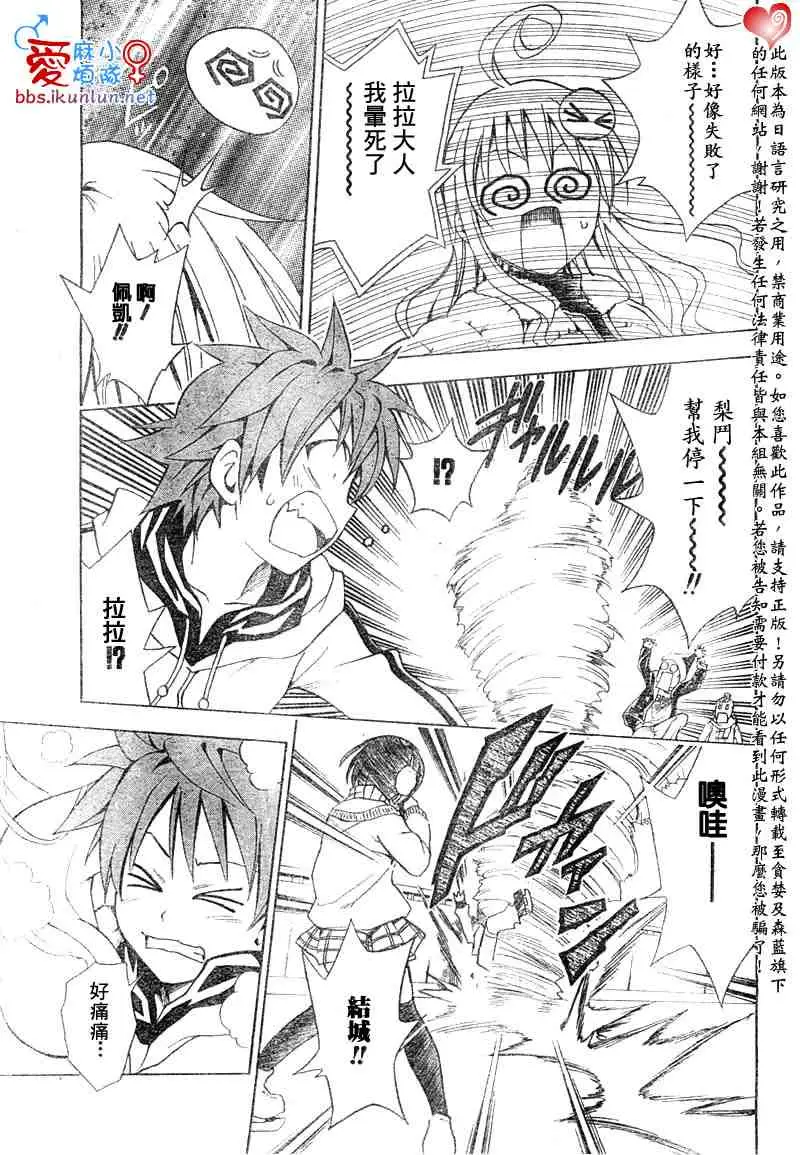 《出包王女》漫画 tolove039集