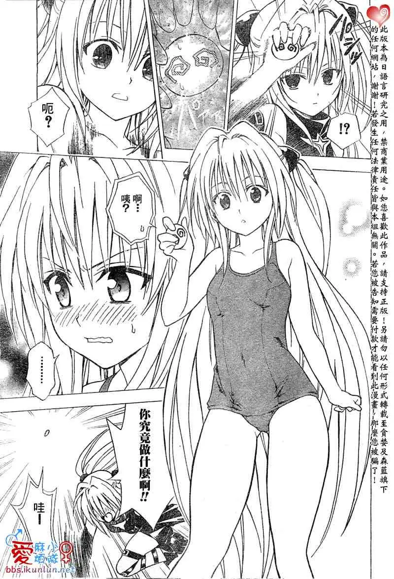 《出包王女》漫画 tolove039集