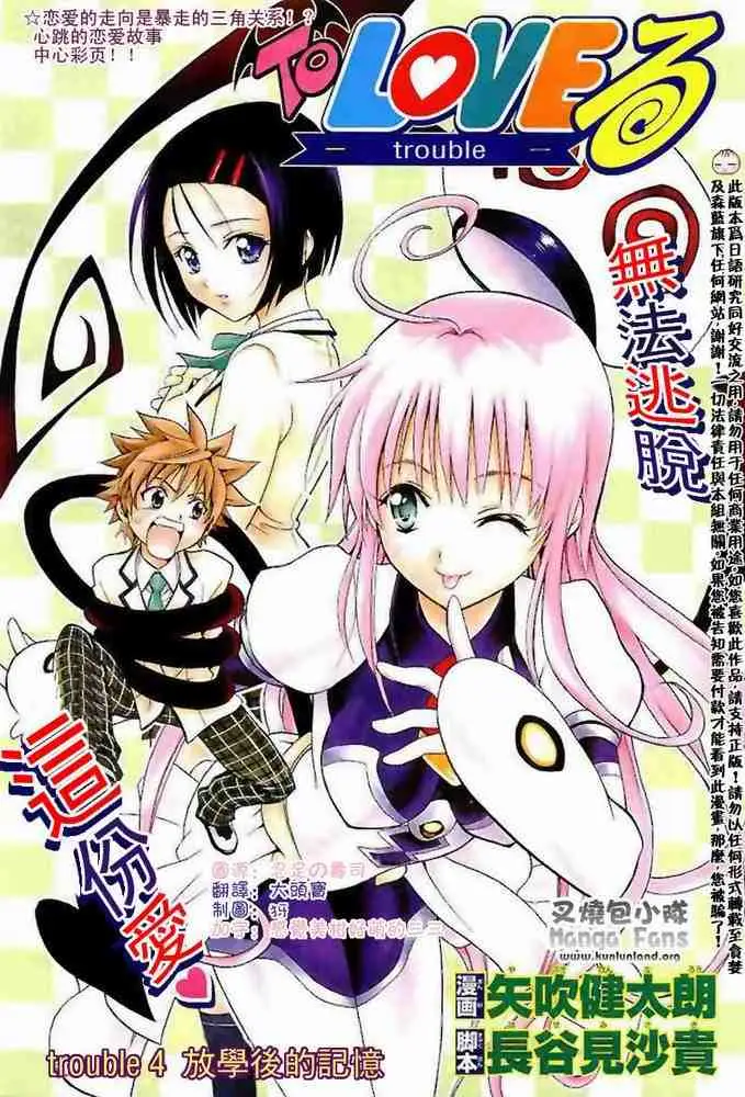 《出包王女》漫画 tolove004集