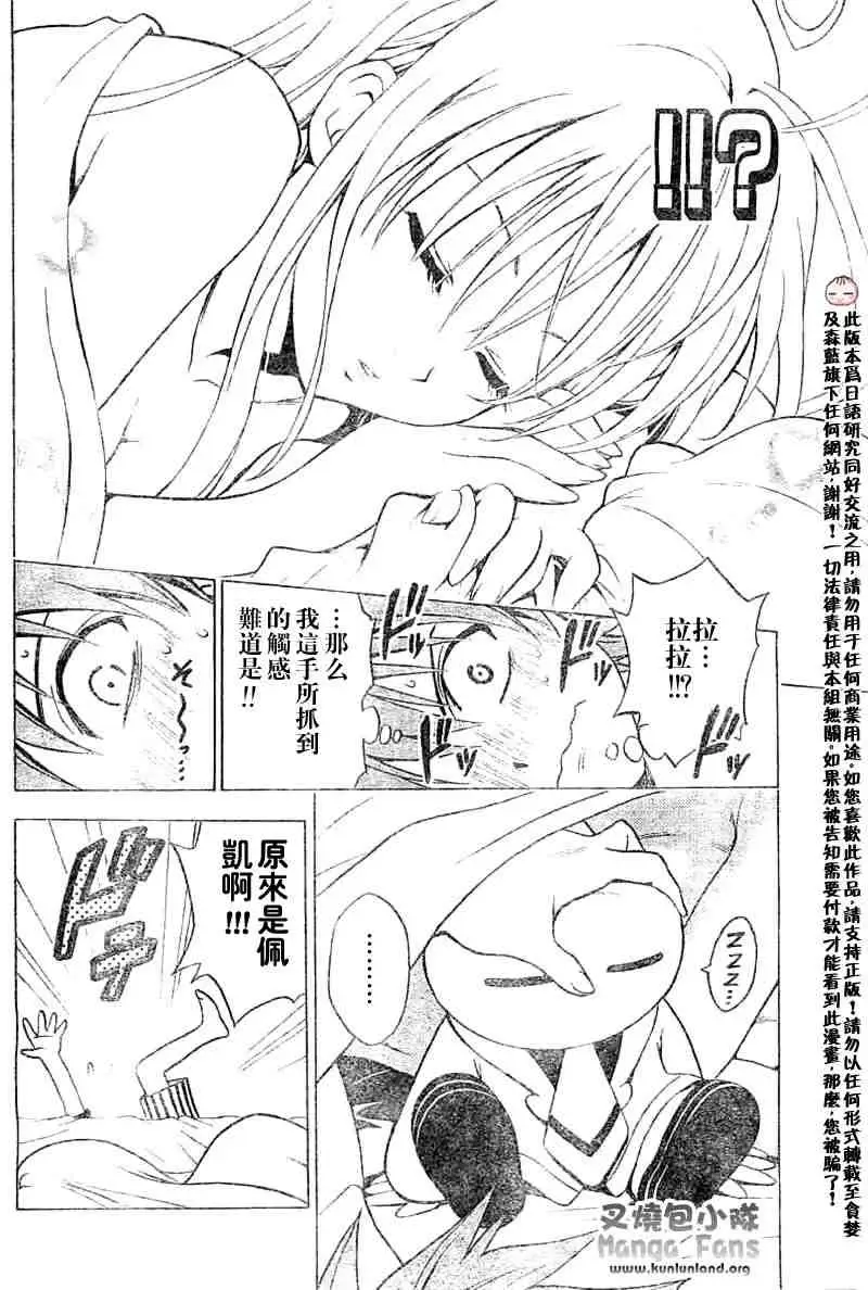 《出包王女》漫画 tolove004集