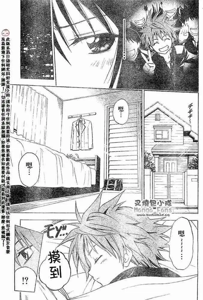 《出包王女》漫画 tolove004集