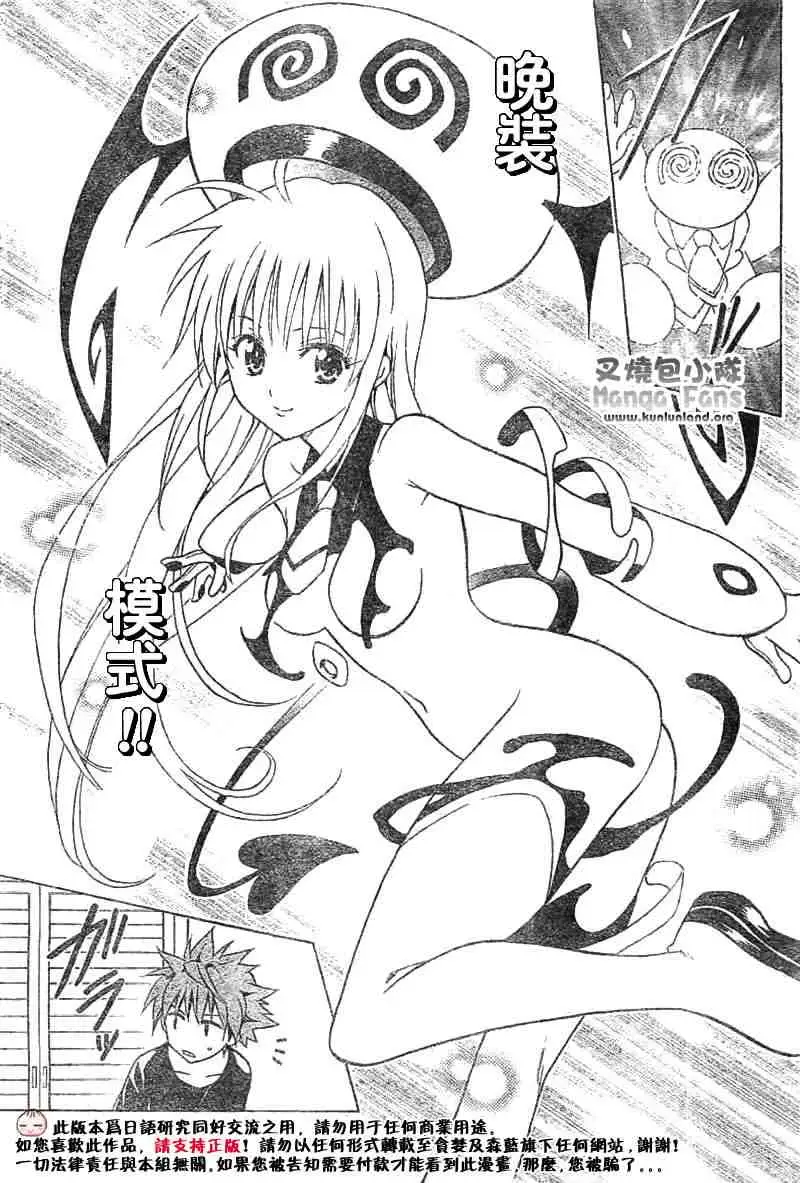 《出包王女》漫画 tolove004集