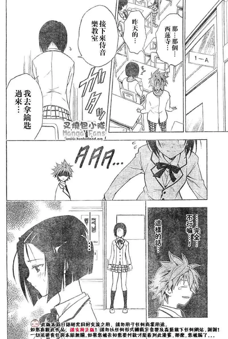 《出包王女》漫画 tolove004集