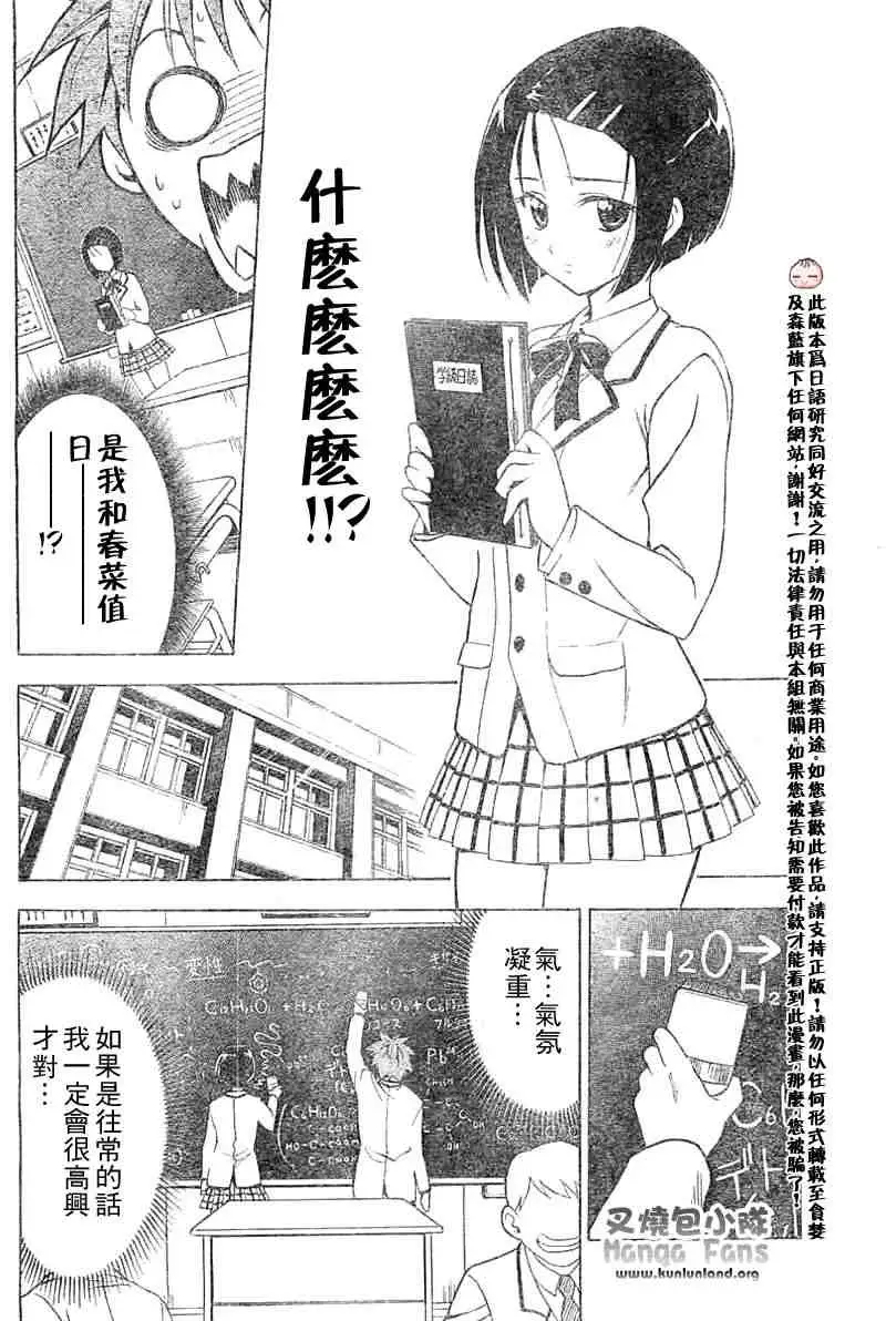 《出包王女》漫画 tolove004集