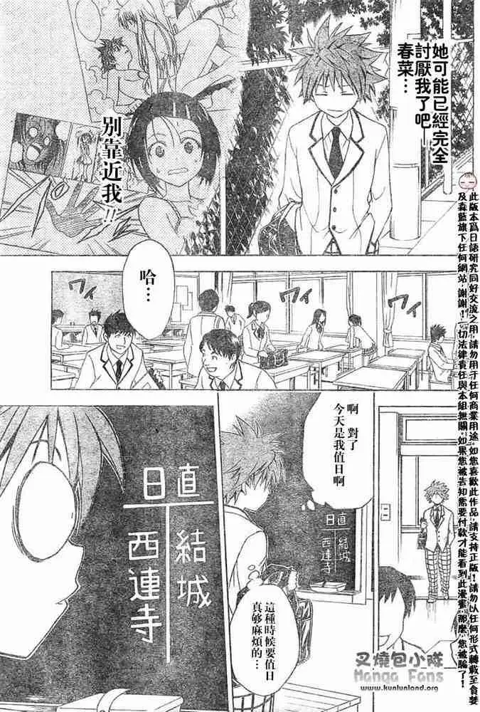 《出包王女》漫画 tolove004集