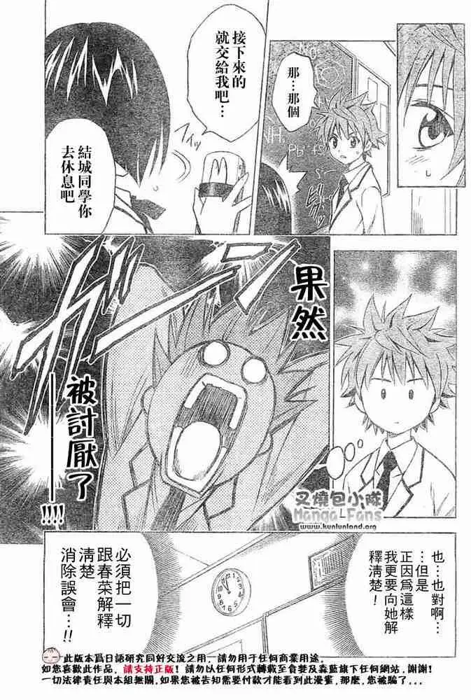 《出包王女》漫画 tolove004集