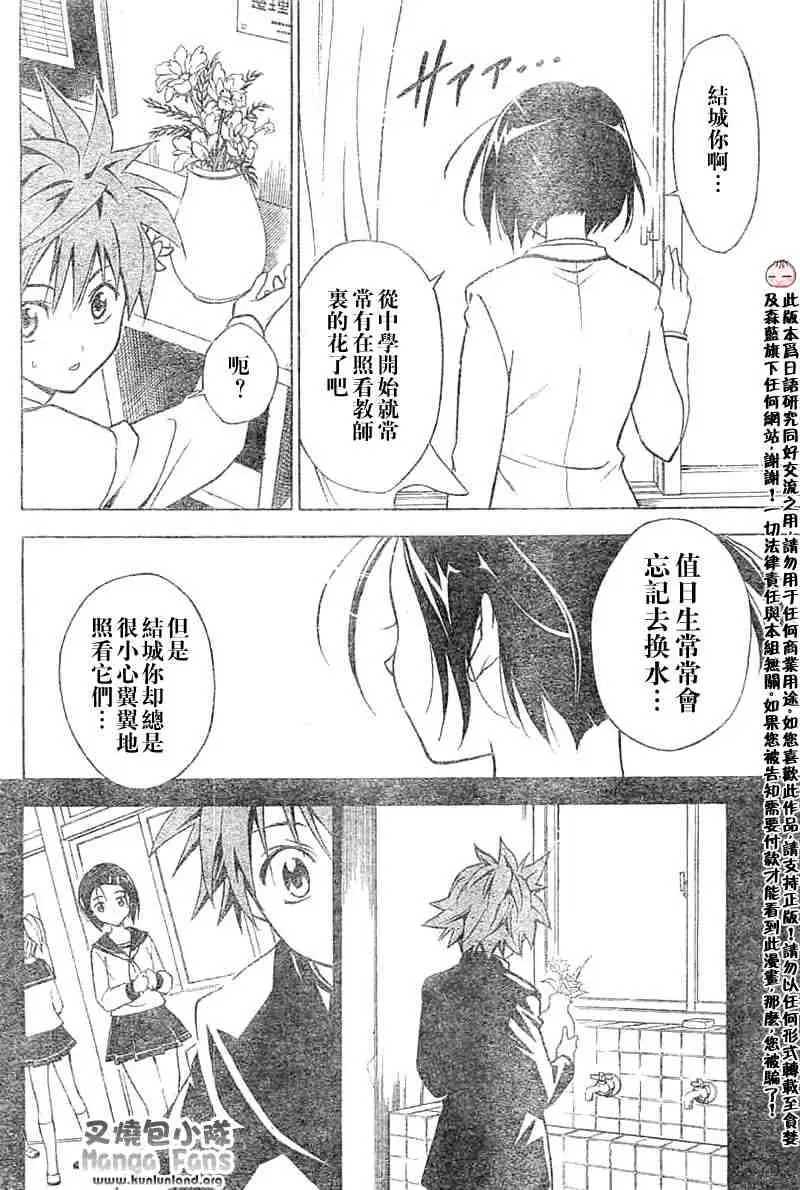 《出包王女》漫画 tolove004集