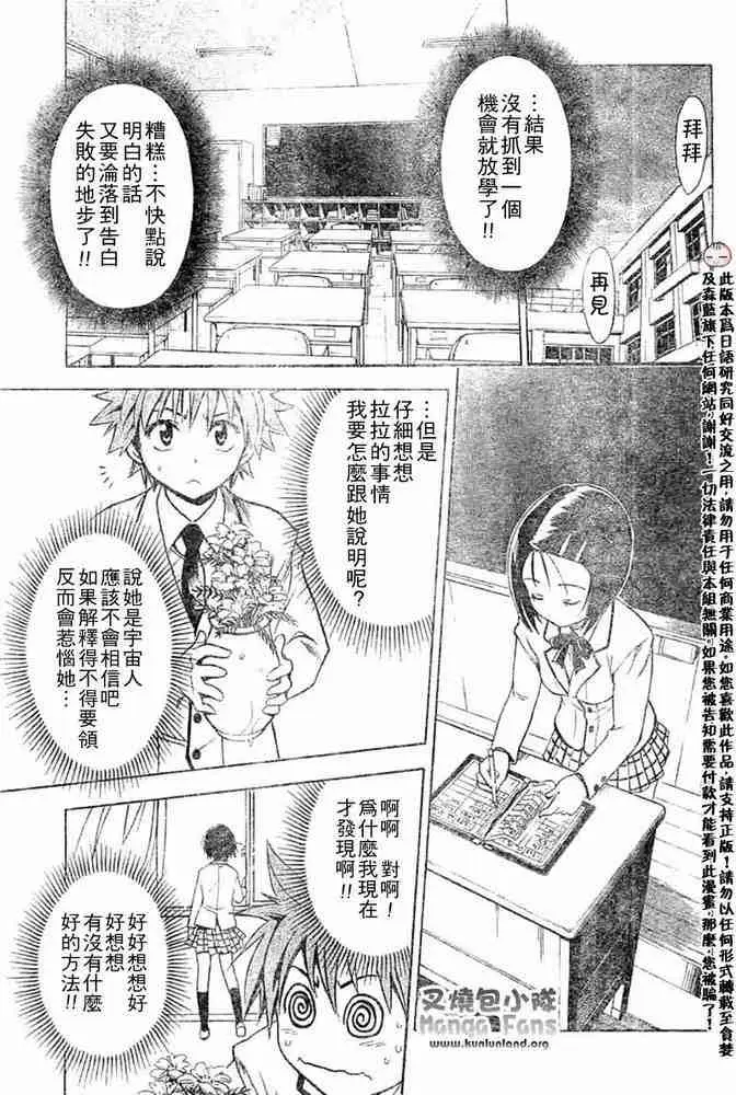 《出包王女》漫画 tolove004集