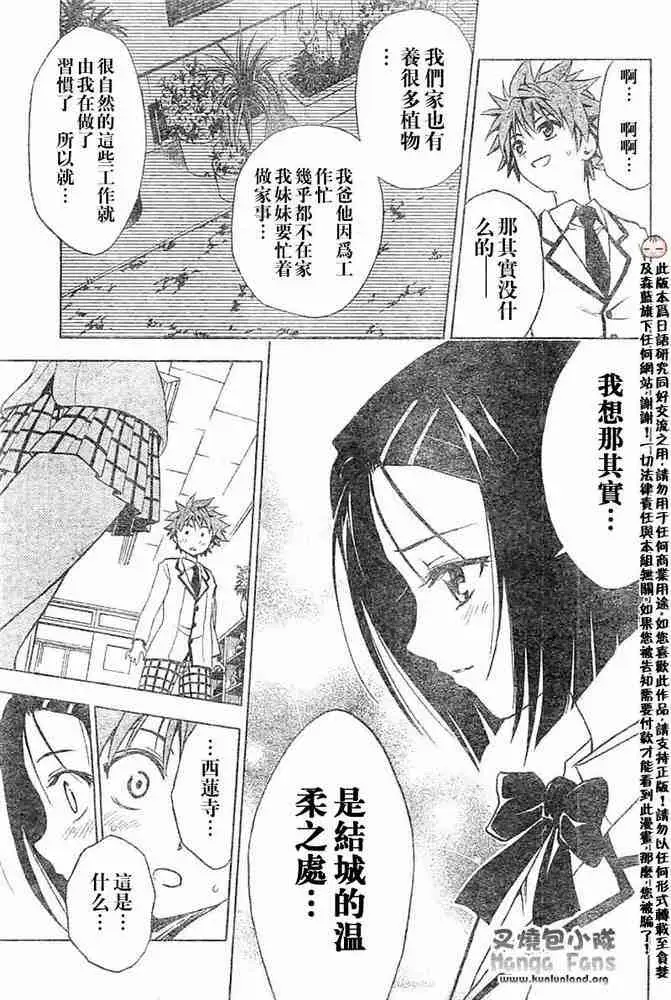 《出包王女》漫画 tolove004集