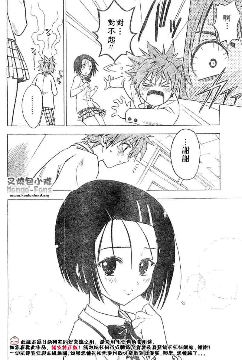 《出包王女》漫画 tolove004集