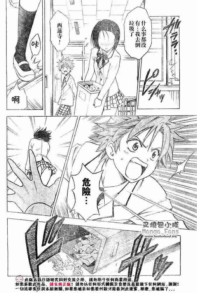 《出包王女》漫画 tolove004集