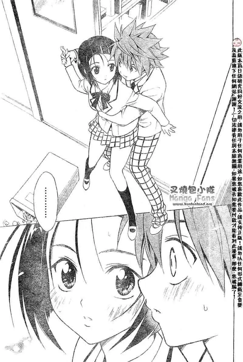 《出包王女》漫画 tolove004集