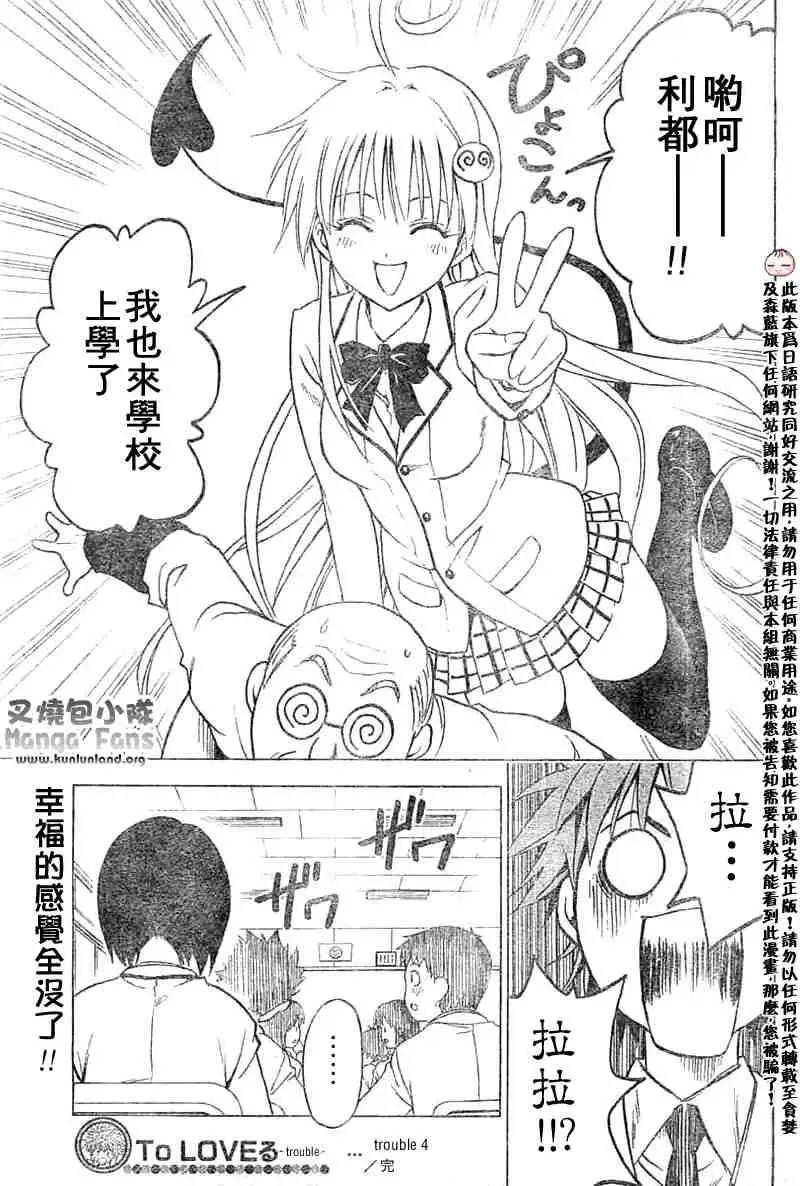 《出包王女》漫画 tolove004集