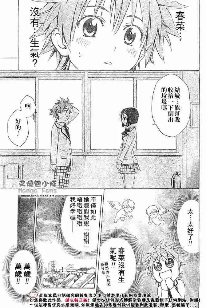 《出包王女》漫画 tolove004集