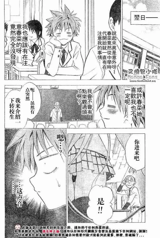《出包王女》漫画 tolove004集