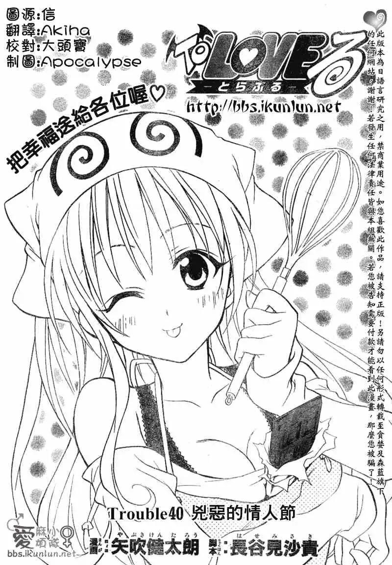 《出包王女》漫画 tolove040集