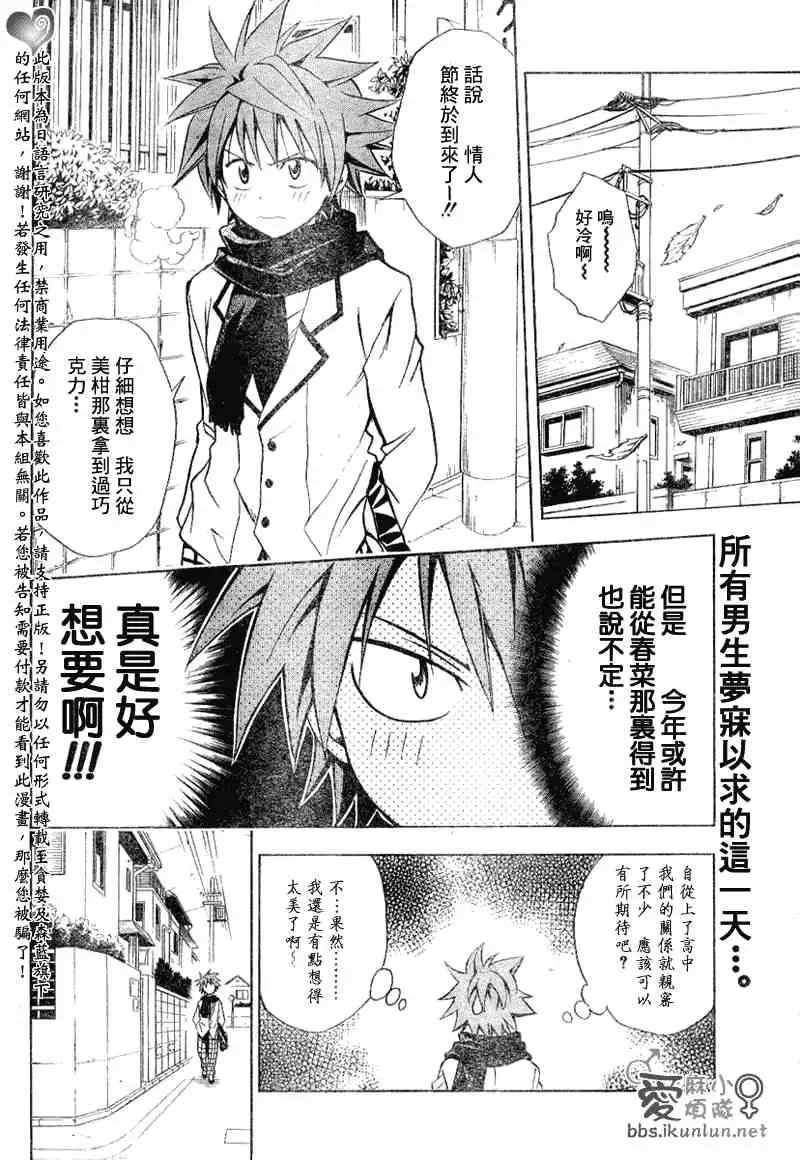 《出包王女》漫画 tolove040集