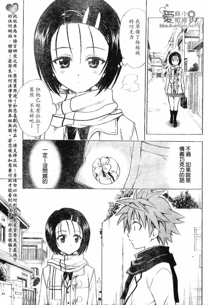 《出包王女》漫画 tolove040集