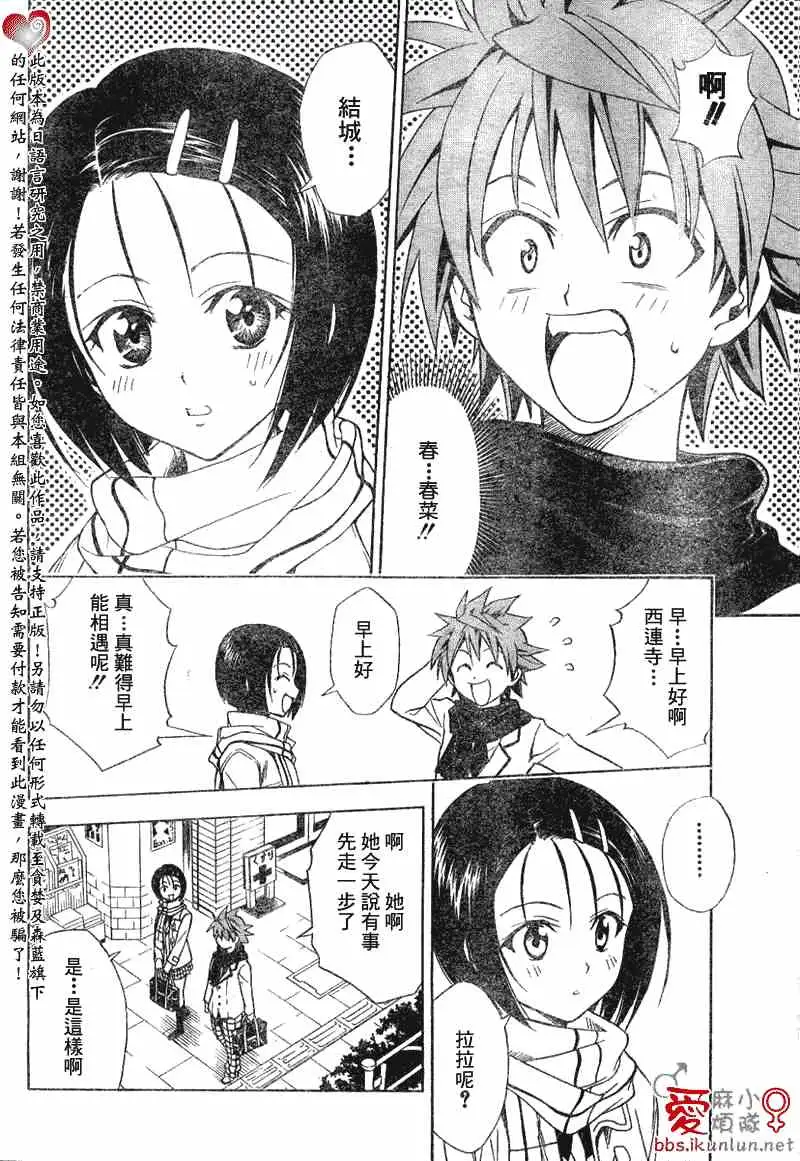 《出包王女》漫画 tolove040集