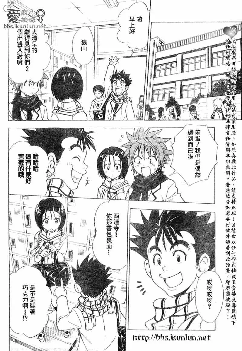 《出包王女》漫画 tolove040集