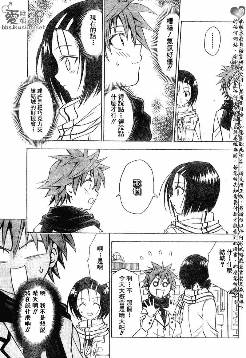 《出包王女》漫画 tolove040集