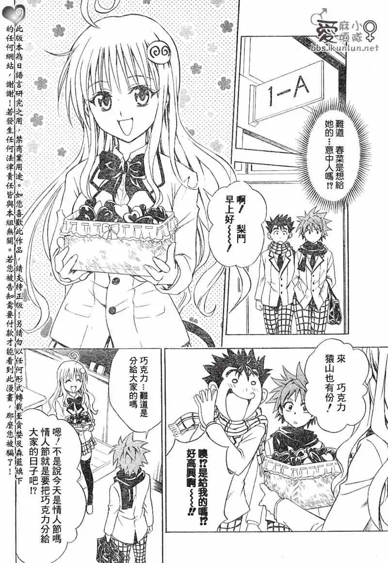 《出包王女》漫画 tolove040集
