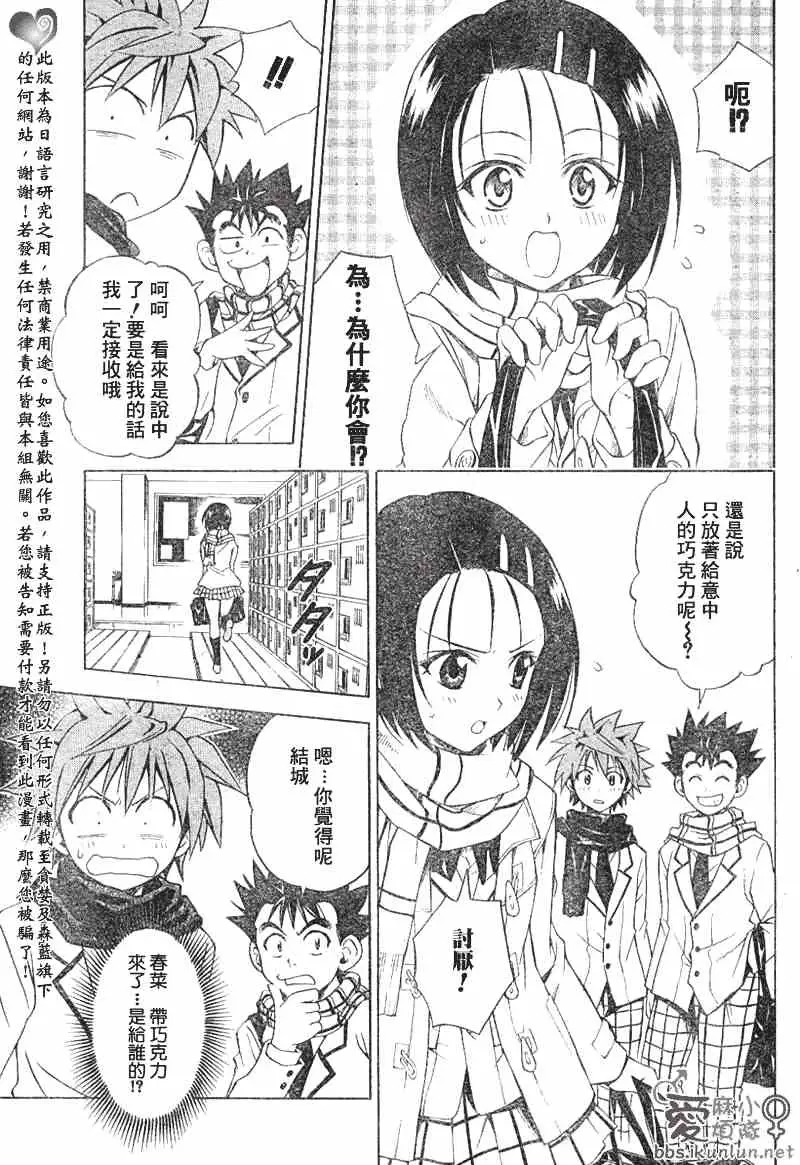 《出包王女》漫画 tolove040集