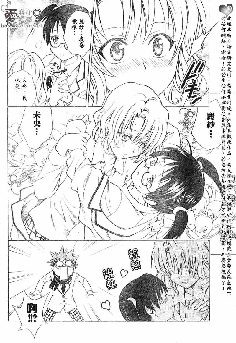 《出包王女》漫画 tolove040集
