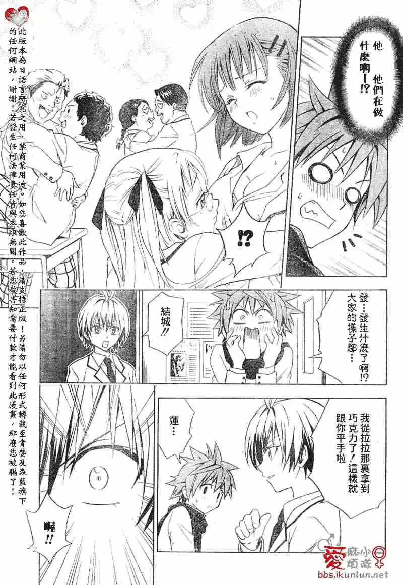 《出包王女》漫画 tolove040集