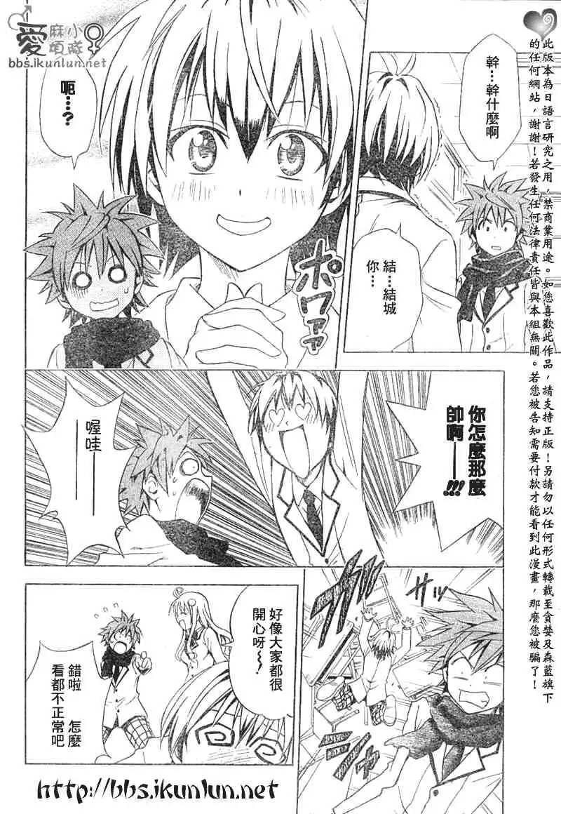 《出包王女》漫画 tolove040集