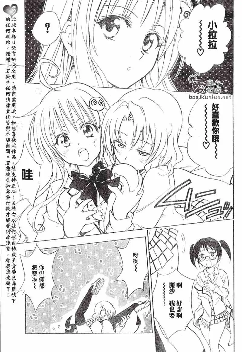 《出包王女》漫画 tolove040集