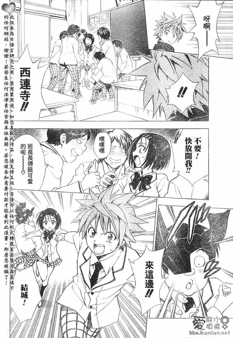 《出包王女》漫画 tolove040集