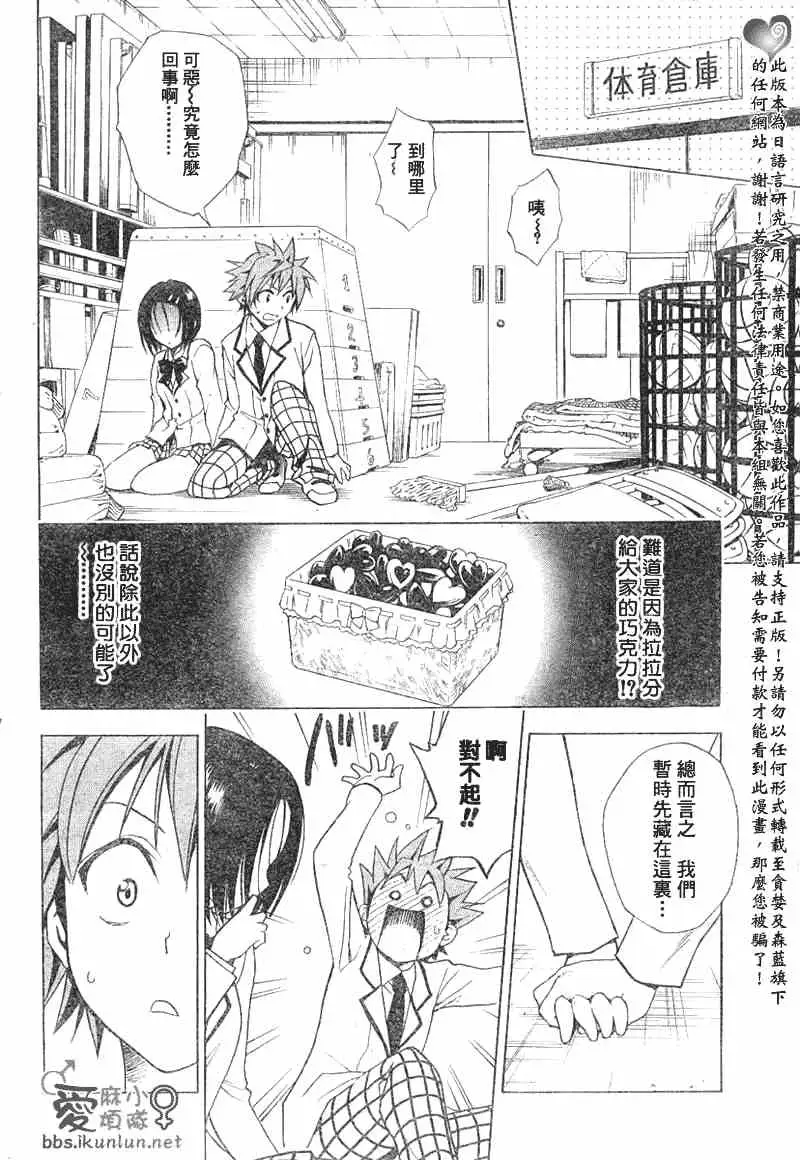《出包王女》漫画 tolove040集