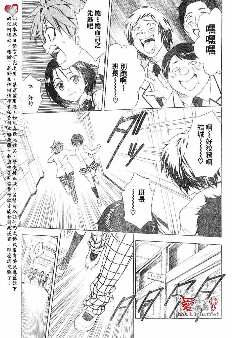《出包王女》漫画 tolove040集