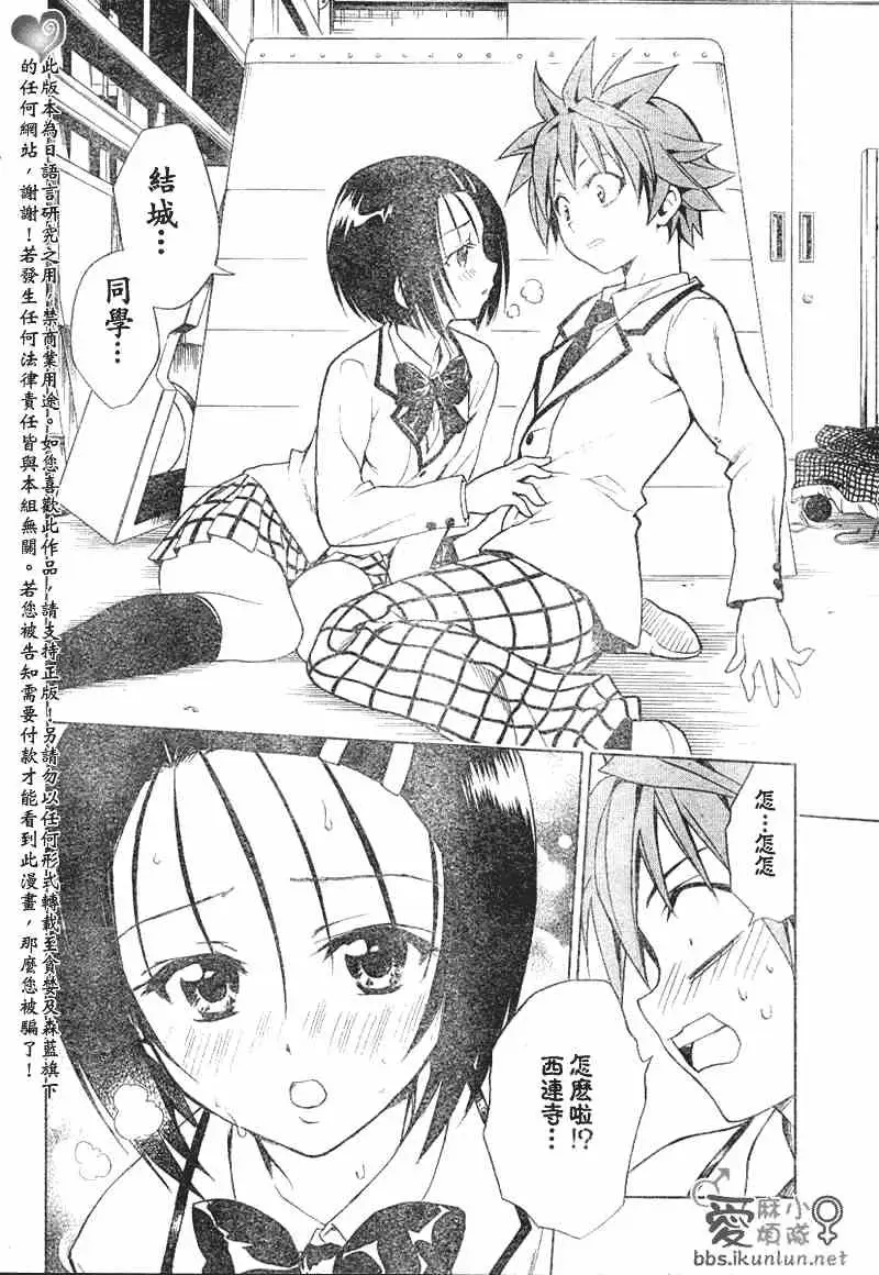 《出包王女》漫画 tolove040集