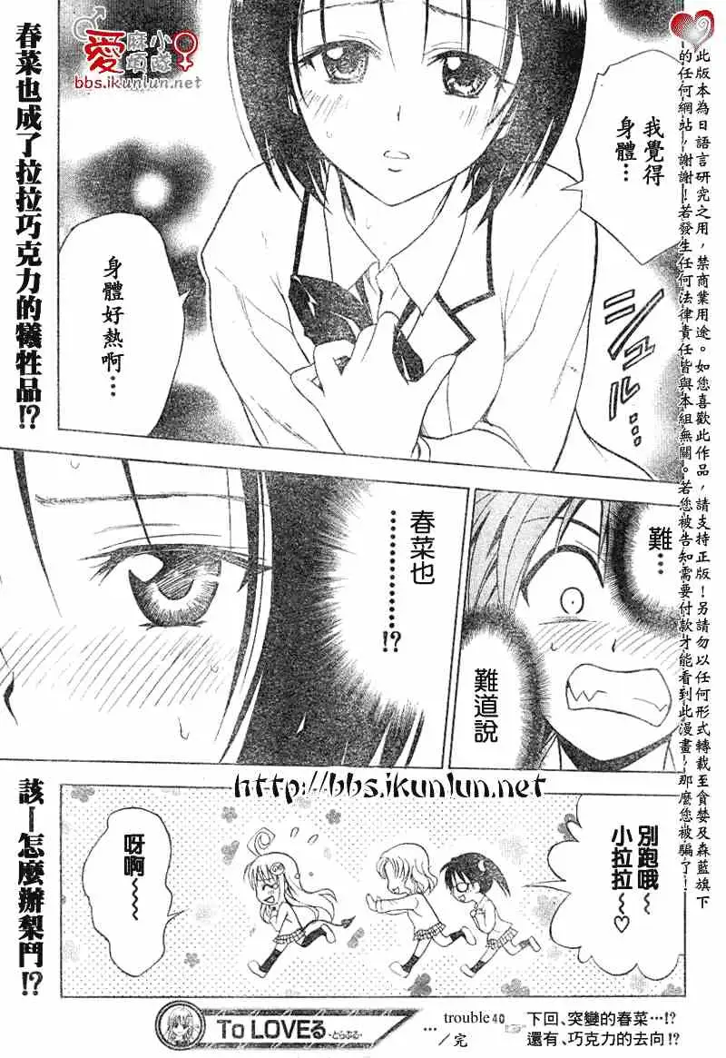 《出包王女》漫画 tolove040集