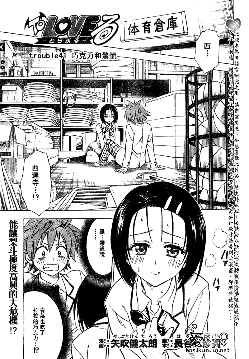 《出包王女》漫画 tolove041集