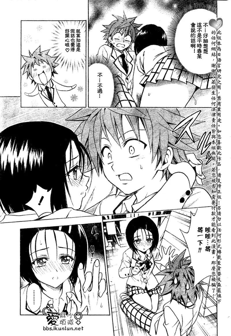 《出包王女》漫画 tolove041集
