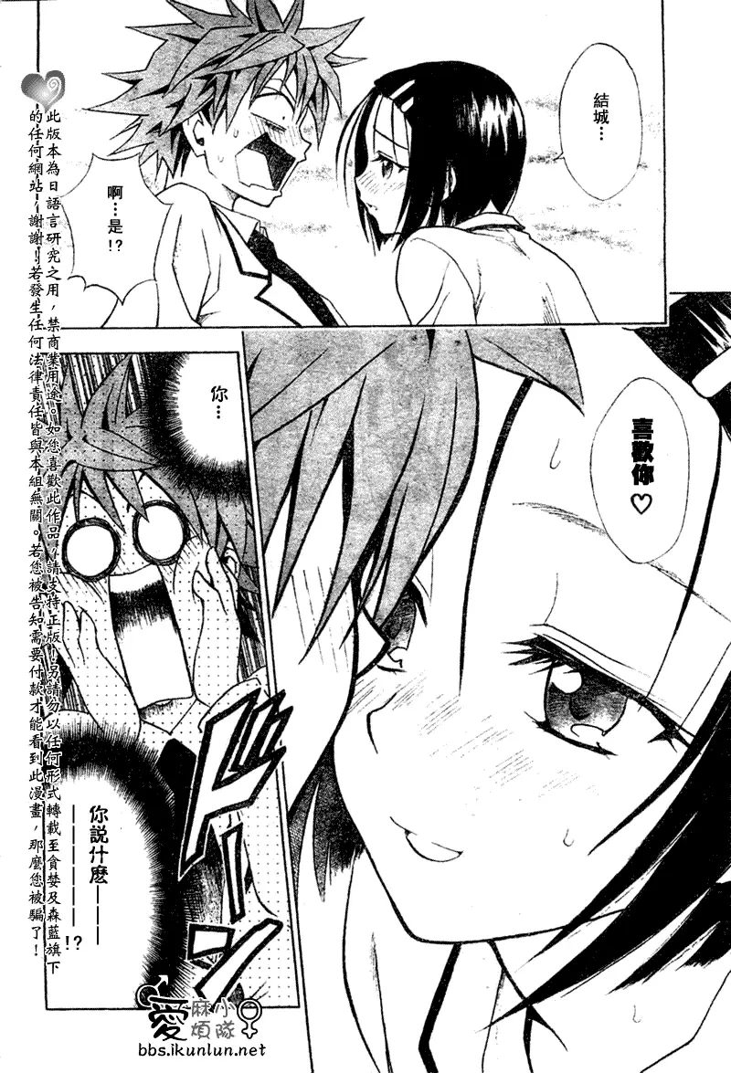 《出包王女》漫画 tolove041集
