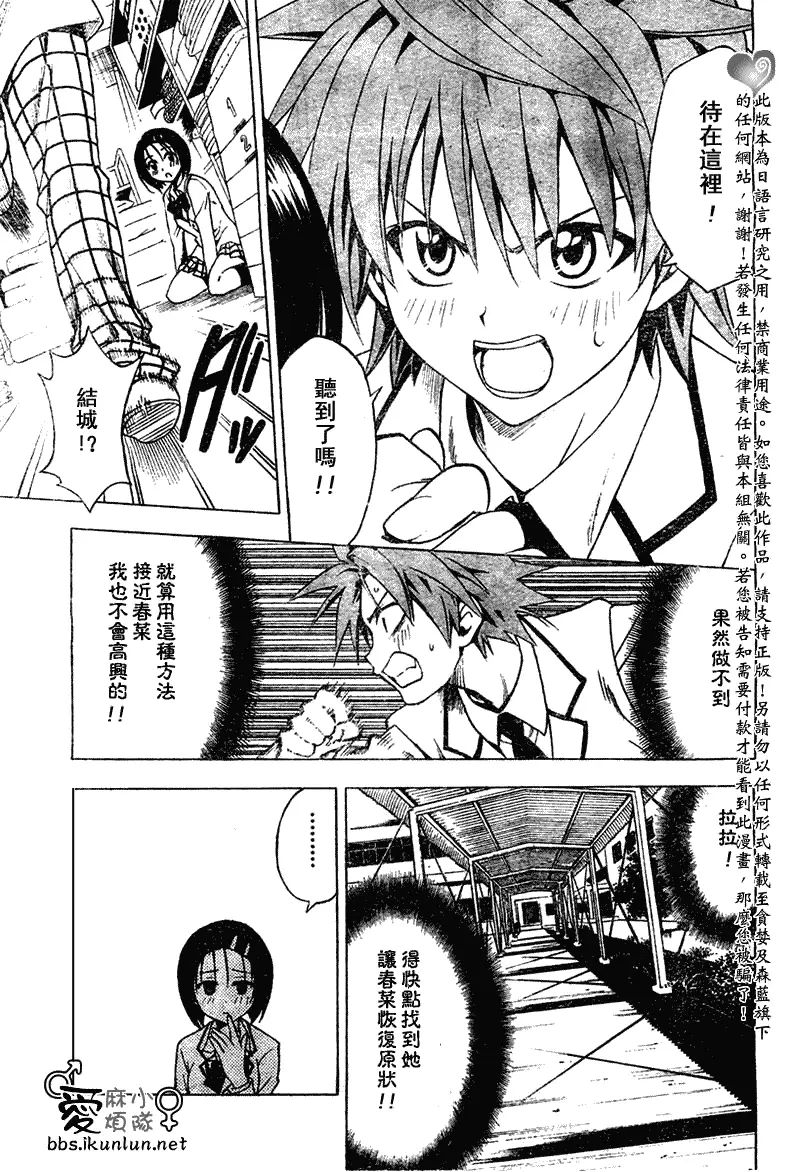 《出包王女》漫画 tolove041集