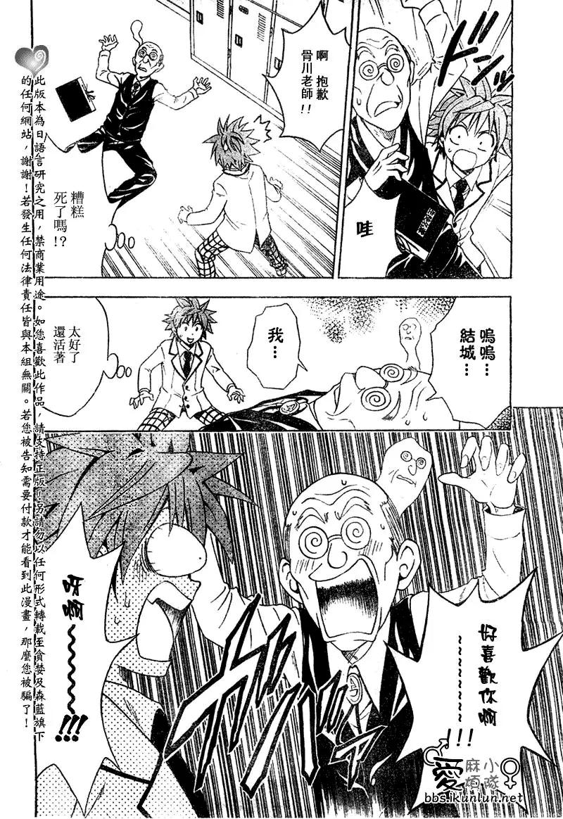 《出包王女》漫画 tolove041集