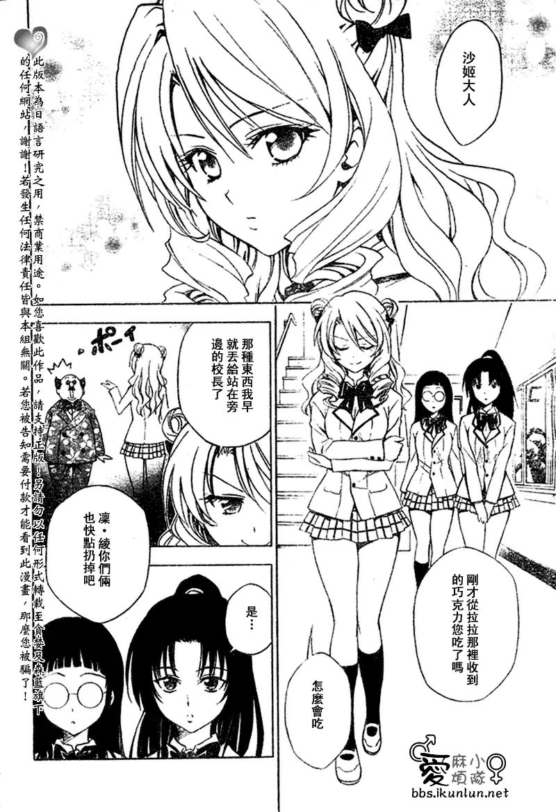 《出包王女》漫画 tolove041集