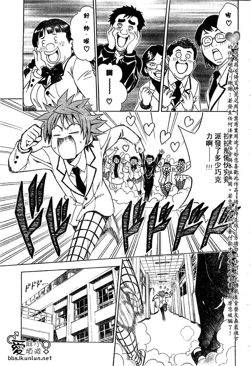 《出包王女》漫画 tolove041集