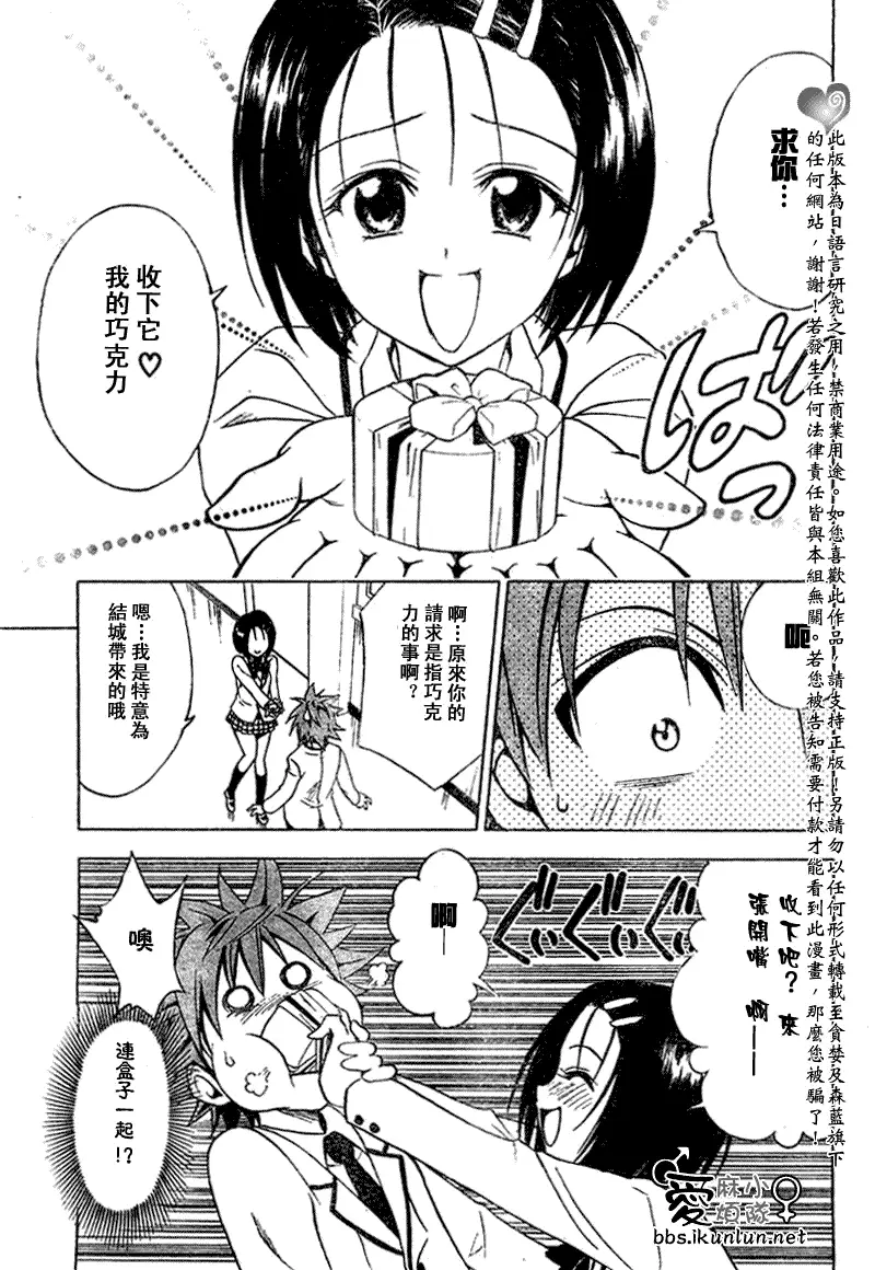 《出包王女》漫画 tolove041集