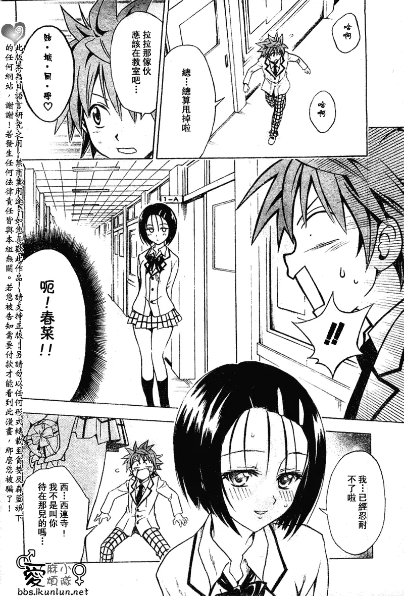 《出包王女》漫画 tolove041集