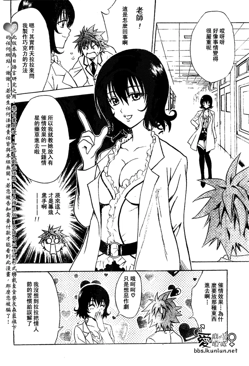 《出包王女》漫画 tolove041集