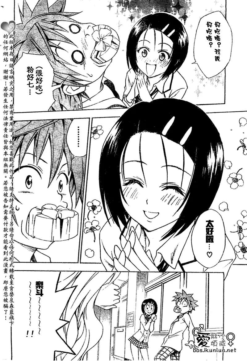 《出包王女》漫画 tolove041集
